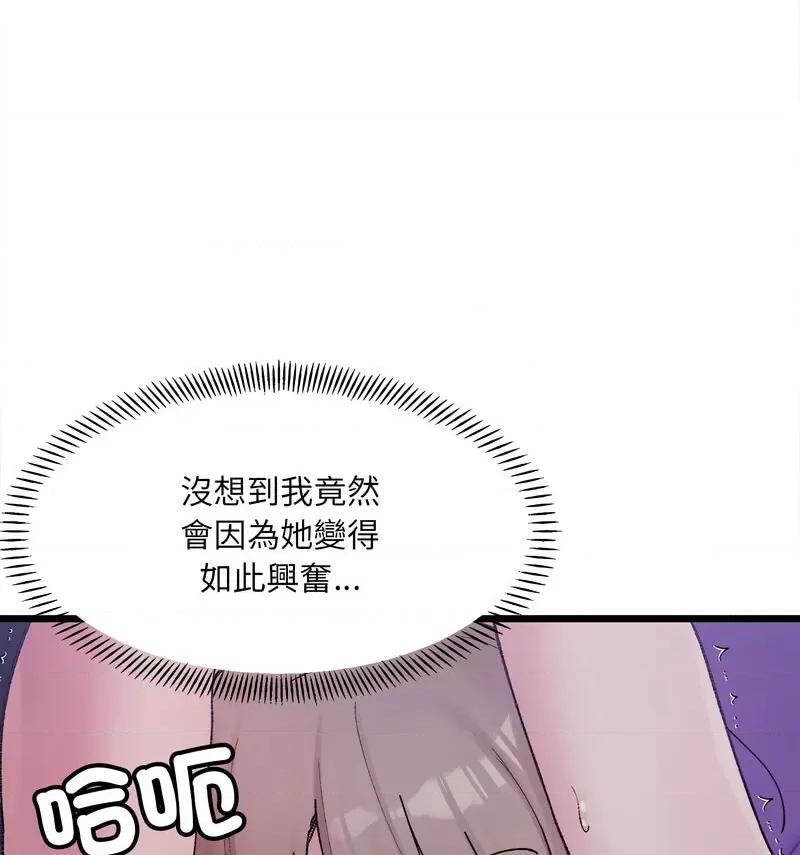 微妙关系 微妙关系-6 微妙关系 第97页