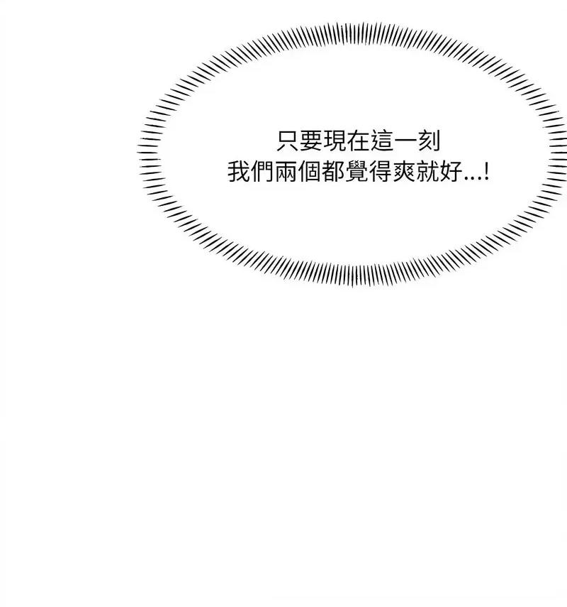 微妙关系 微妙关系-6 微妙关系 第103页
