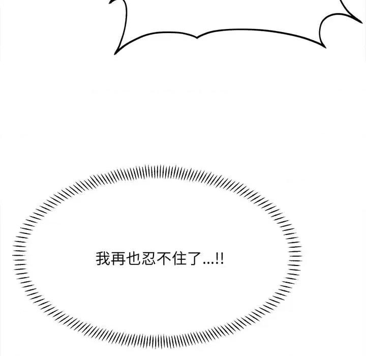 微妙关系 微妙关系-微妙关系 第8话 第18页