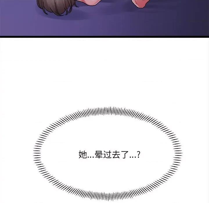 微妙关系 微妙关系-微妙关系 第8话 第34页