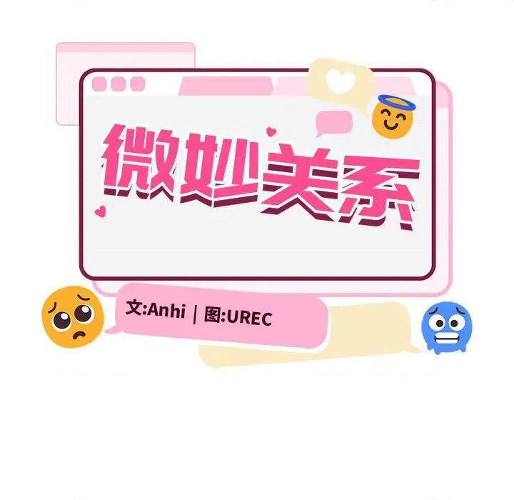 微妙关系 微妙关系-微妙关系 第8话 第36页
