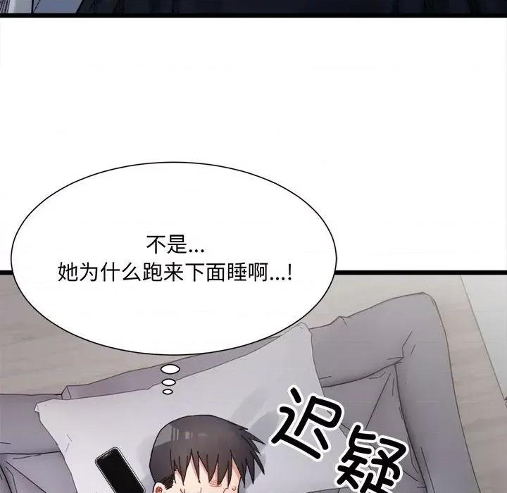微妙关系 微妙关系-微妙关系 第8话 第44页