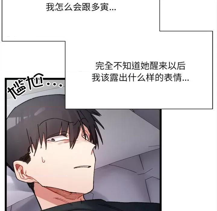 微妙关系 微妙关系-微妙关系 第8话 第48页