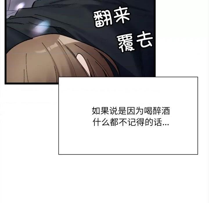 微妙关系 微妙关系-微妙关系 第8话 第49页
