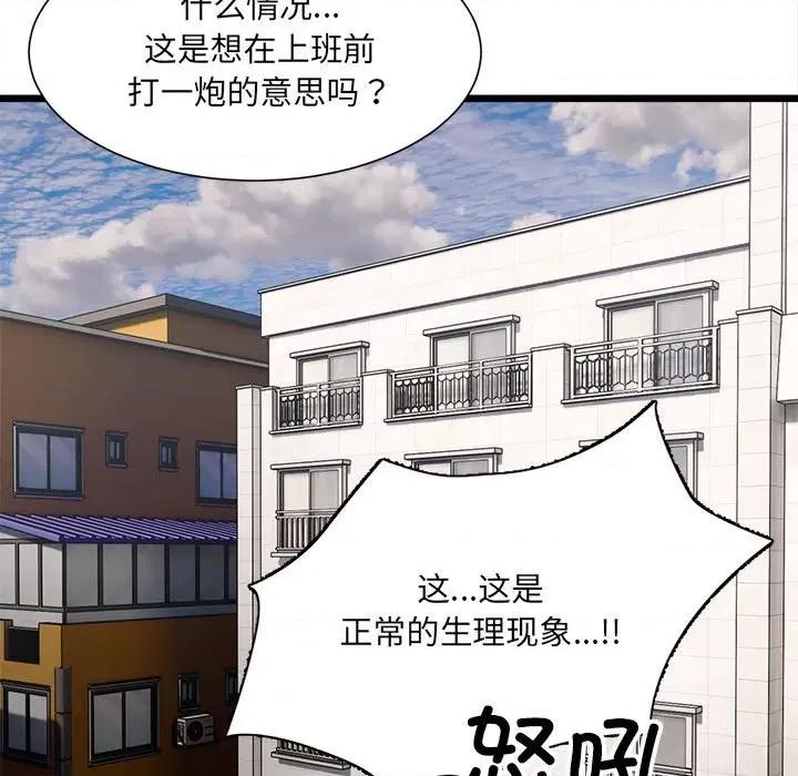 微妙关系 微妙关系-微妙关系 第8话 第67页
