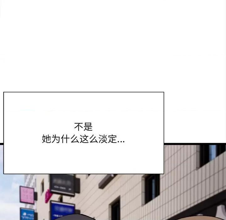 微妙关系 微妙关系-微妙关系 第8话 第72页