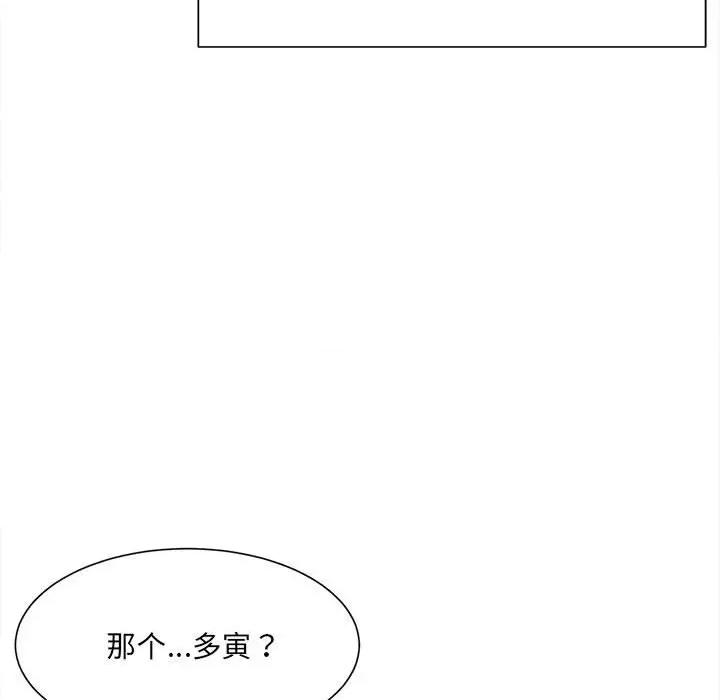 微妙关系 微妙关系-微妙关系 第8话 第74页