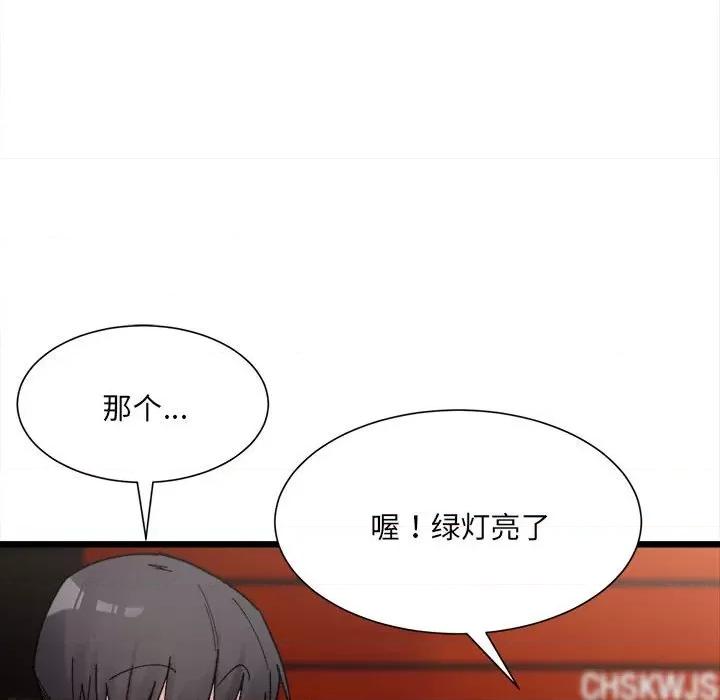 微妙关系 微妙关系-微妙关系 第8话 第76页