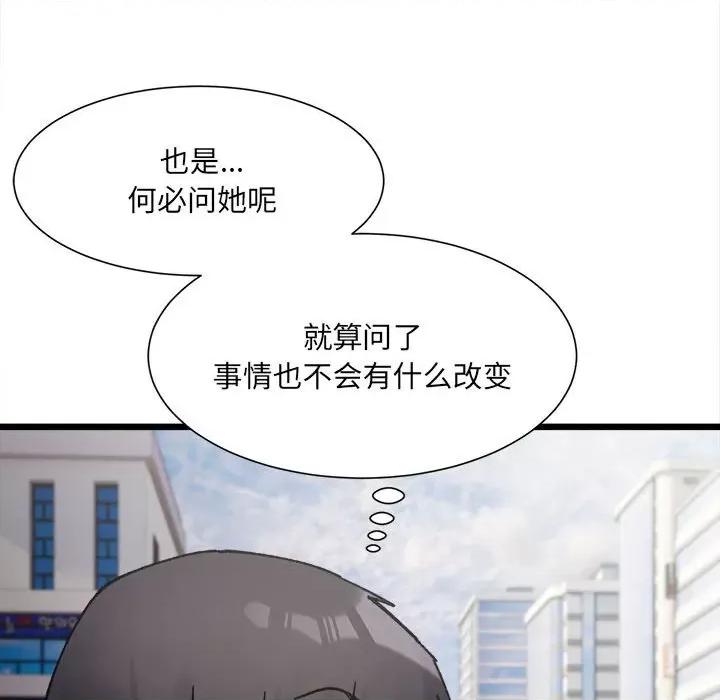 微妙关系 微妙关系-微妙关系 第8话 第78页