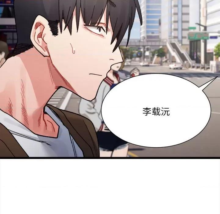 微妙关系 微妙关系-微妙关系 第8话 第79页