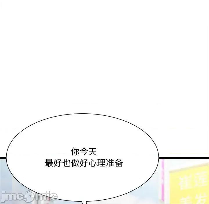 微妙关系 微妙关系-微妙关系 第8话 第80页