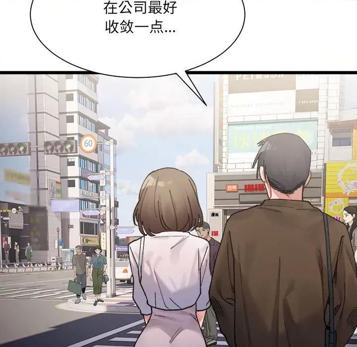 微妙关系 微妙关系-微妙关系 第8话 第86页