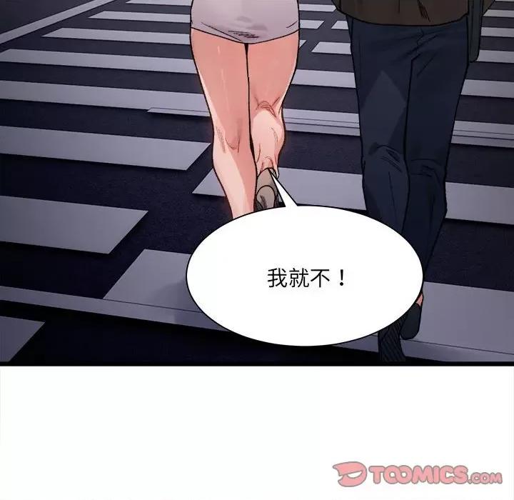 微妙关系 微妙关系-微妙关系 第8话 第87页