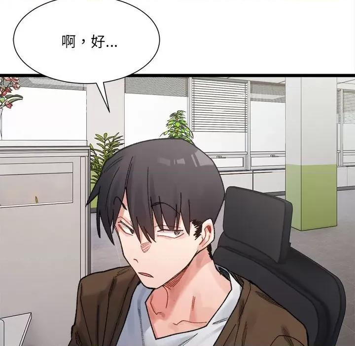 微妙关系 微妙关系-微妙关系 第8话 第96页