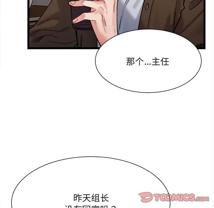 微妙关系 微妙关系-微妙关系 第8话 第99页