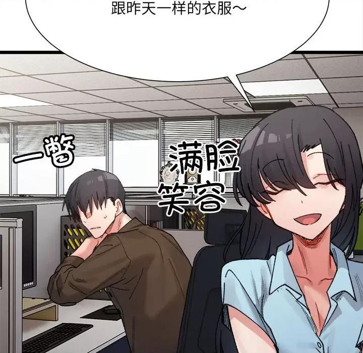 微妙关系 微妙关系-微妙关系 第8话 第102页