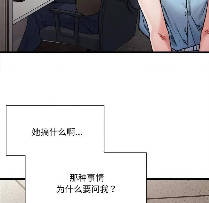 微妙关系 微妙关系-微妙关系 第8话 第103页