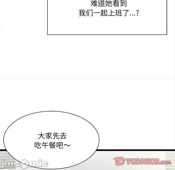 微妙关系 微妙关系-微妙关系 第8话 第105页