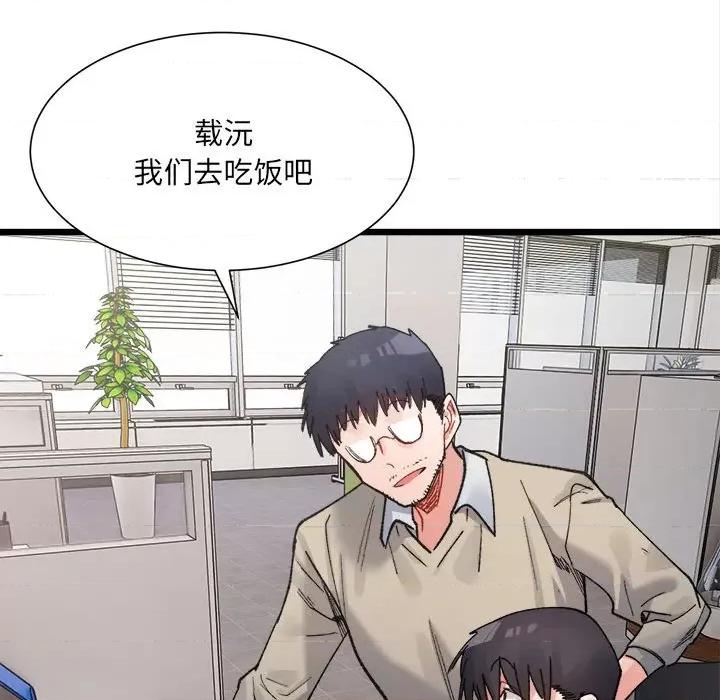 微妙关系 微妙关系-微妙关系 第8话 第107页