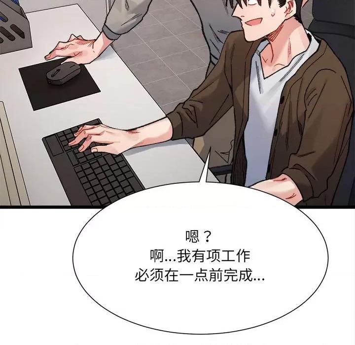 微妙关系 微妙关系-微妙关系 第8话 第108页
