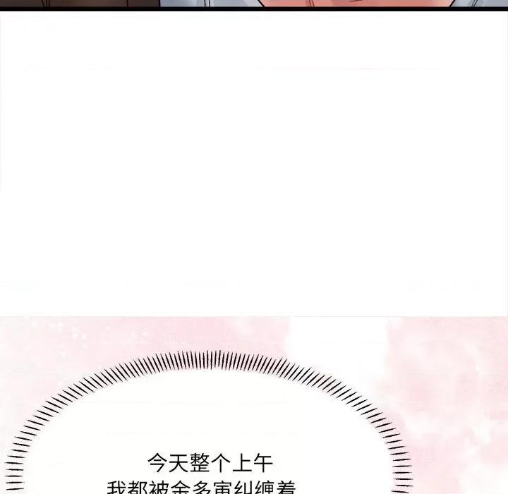 微妙关系 微妙关系-微妙关系 第8话 第112页
