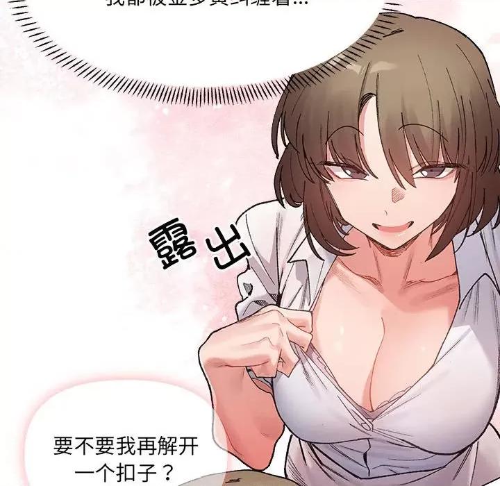 微妙关系 微妙关系-微妙关系 第8话 第113页