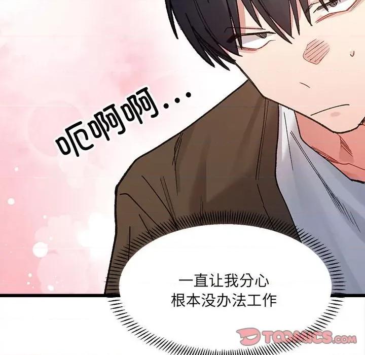 微妙关系 微妙关系-微妙关系 第8话 第117页