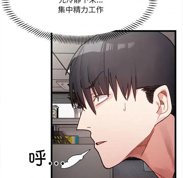 微妙关系 微妙关系-微妙关系 第8话 第119页