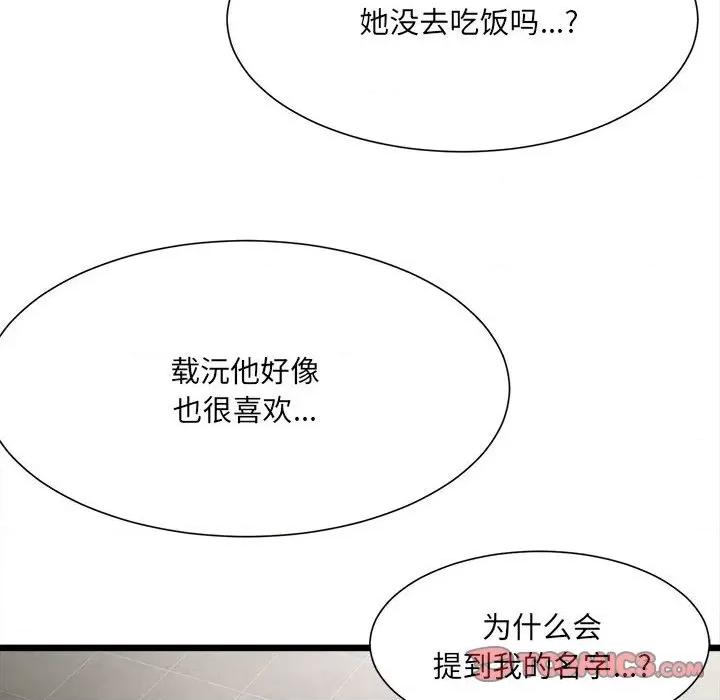 微妙关系 微妙关系-微妙关系 第8话 第129页
