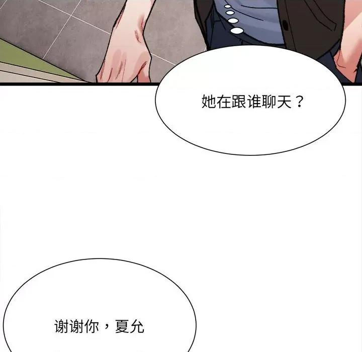 微妙关系 微妙关系-微妙关系 第8话 第131页
