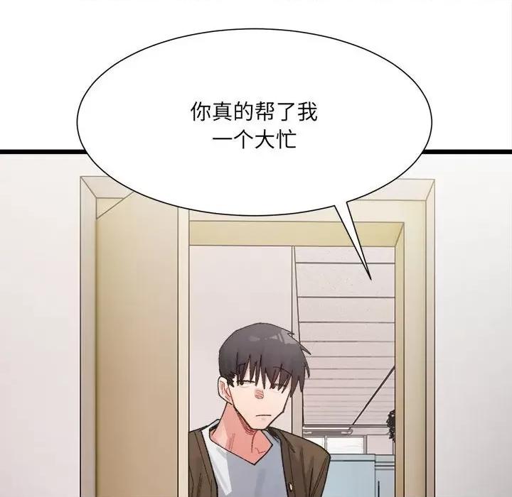 微妙关系 微妙关系-微妙关系 第8话 第133页