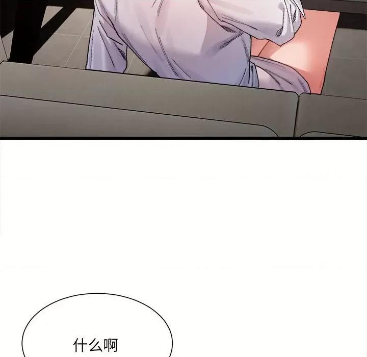 微妙关系 微妙关系-微妙关系 第8话 第137页
