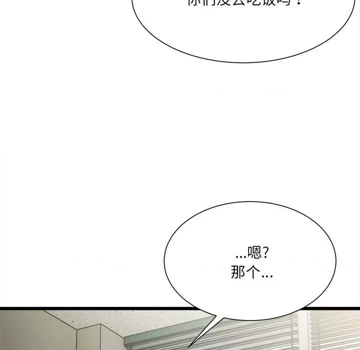 微妙关系 微妙关系-微妙关系 第8话 第139页