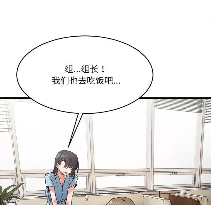 微妙关系 微妙关系-微妙关系 第8话 第142页