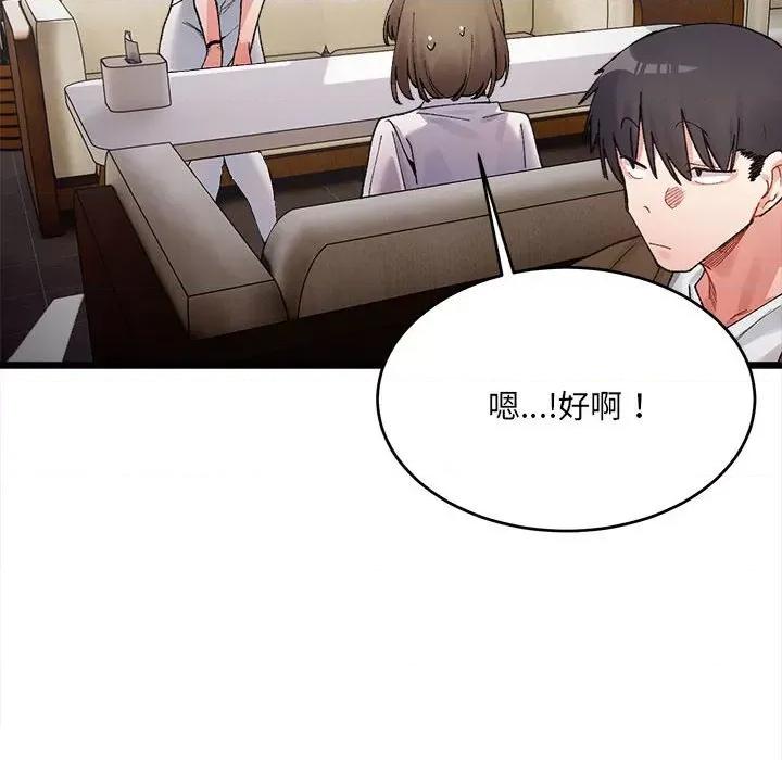 微妙关系 微妙关系-微妙关系 第8话 第143页