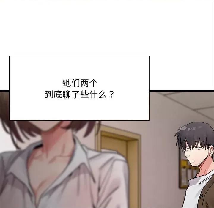 微妙关系 微妙关系-微妙关系 第8话 第144页
