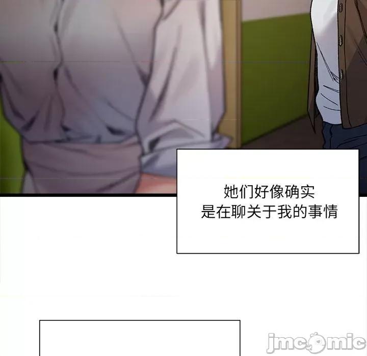 微妙关系 微妙关系-微妙关系 第8话 第145页