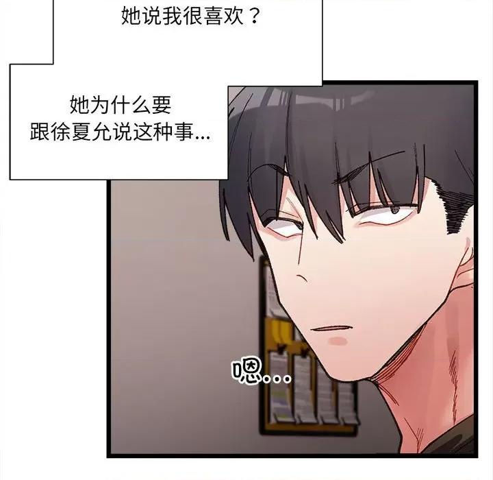 微妙关系 微妙关系-微妙关系 第8话 第146页
