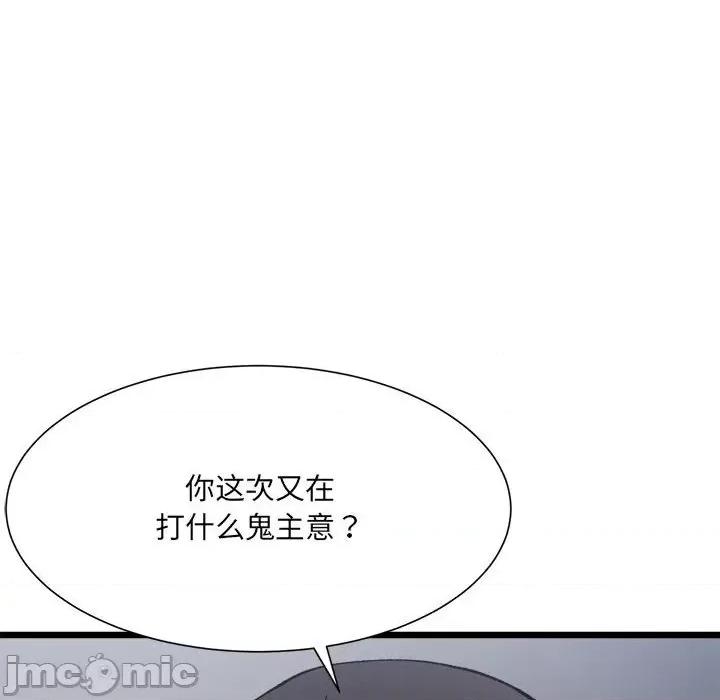 微妙关系 微妙关系-微妙关系 第9话 第10页