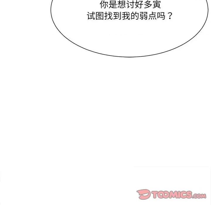 微妙关系 微妙关系-微妙关系 第9话 第12页