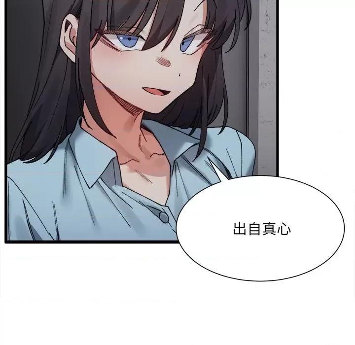 微妙关系 微妙关系-微妙关系 第9话 第16页