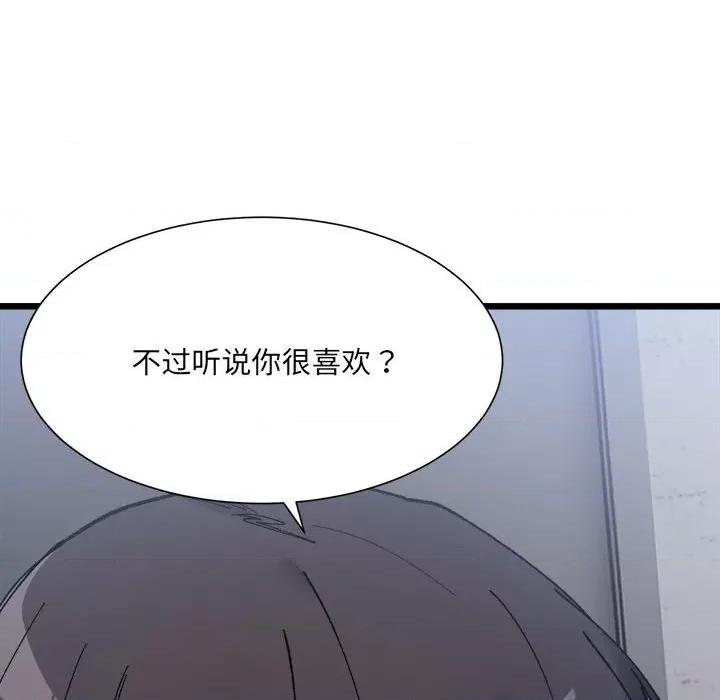 微妙关系 微妙关系-微妙关系 第9话 第17页