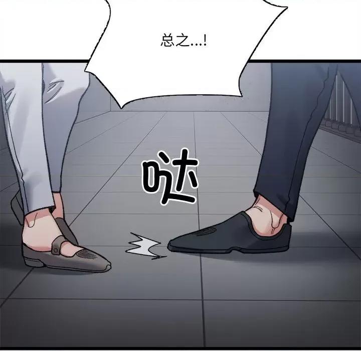 微妙关系 微妙关系-微妙关系 第9话 第22页