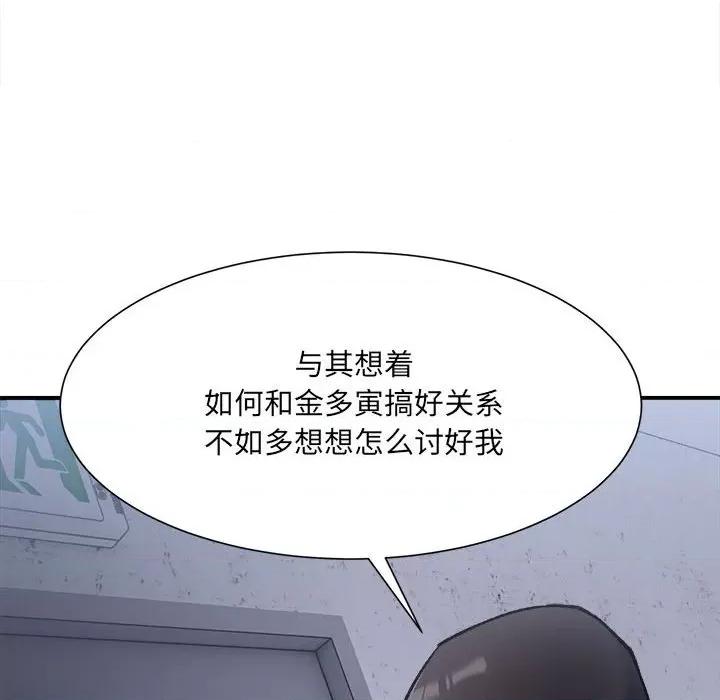 微妙关系 微妙关系-微妙关系 第9话 第23页