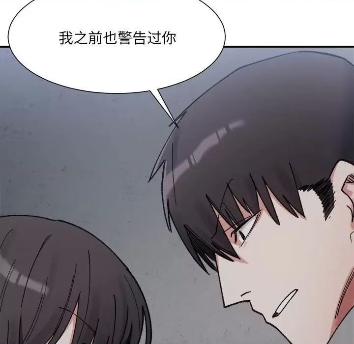 微妙关系 微妙关系-微妙关系 第9话 第26页