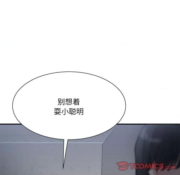 微妙关系 微妙关系-微妙关系 第9话 第28页