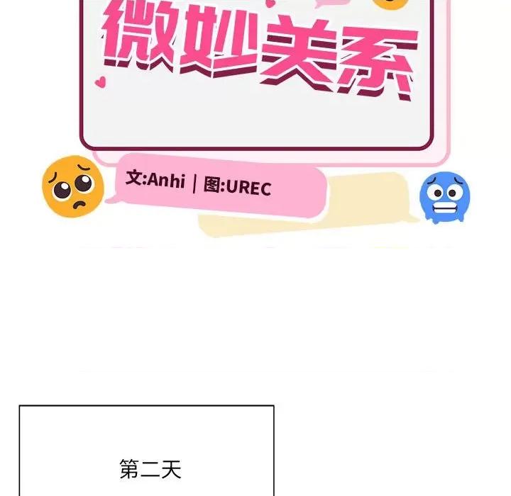 微妙关系 微妙关系-微妙关系 第9话 第34页