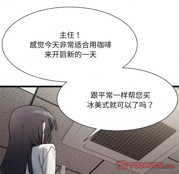 微妙关系 微妙关系-微妙关系 第9话 第44页