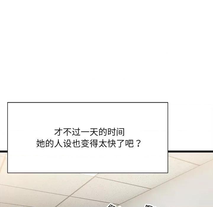 微妙关系 微妙关系-微妙关系 第9话 第53页