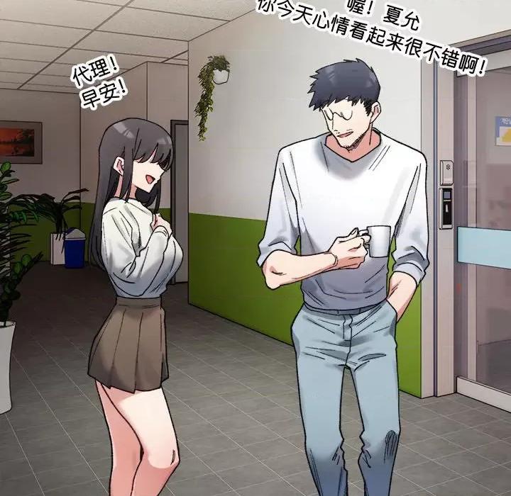 微妙关系 微妙关系-微妙关系 第9话 第54页